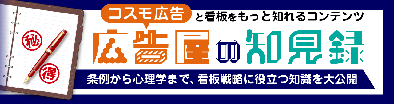 看板屋の知見録