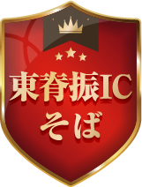 東脊振ICすぐそば