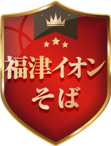 イオンモール福津すぐそば