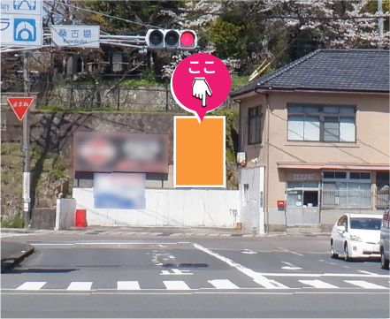 有田桑古場交差点そば