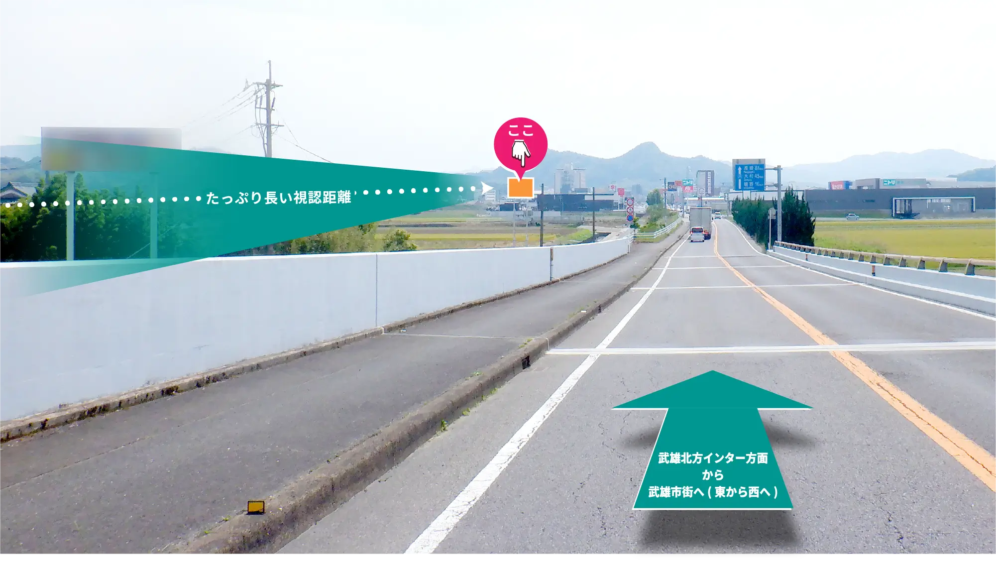 武雄バイパスの下り坂から見える、視認距離の長い野立て看板の遠景