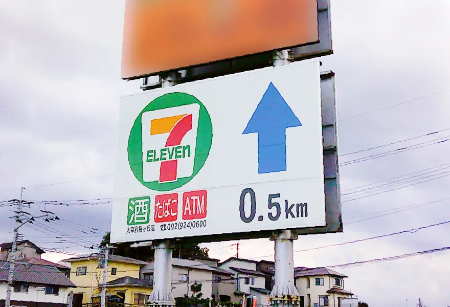 セブンイレブン 様