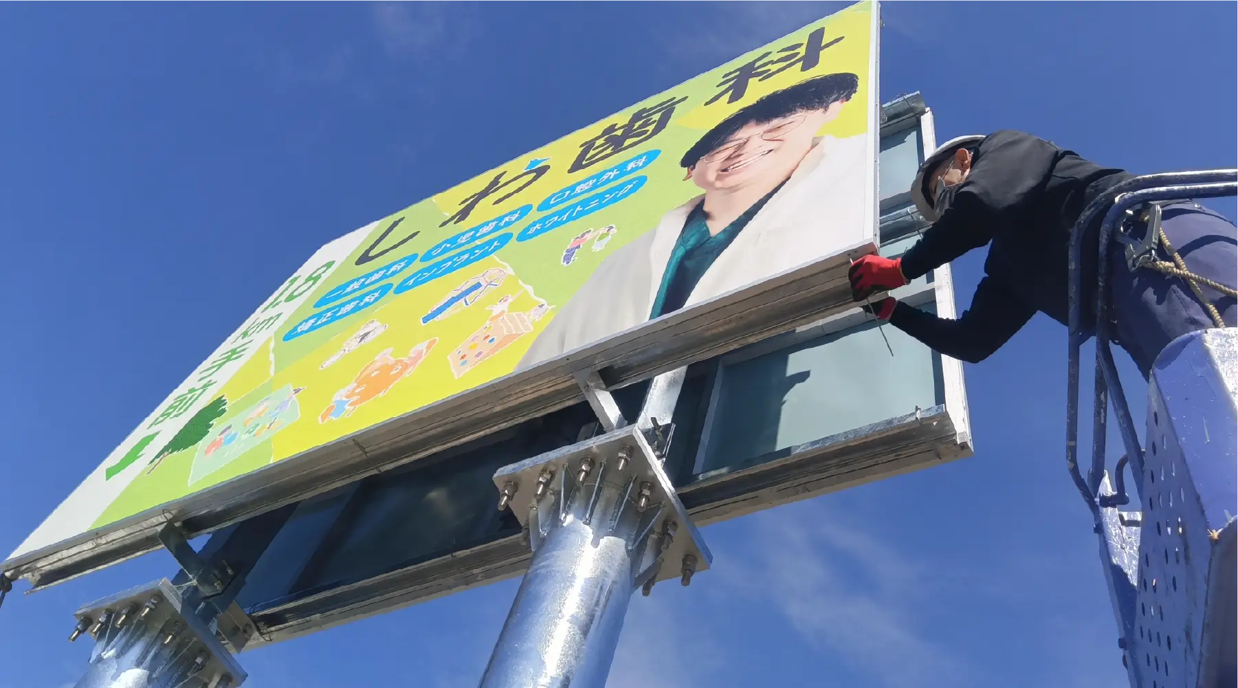 しわ歯科医院様の看板